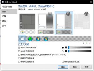 StartIsBack++ 2.6.3 简体中文注册版